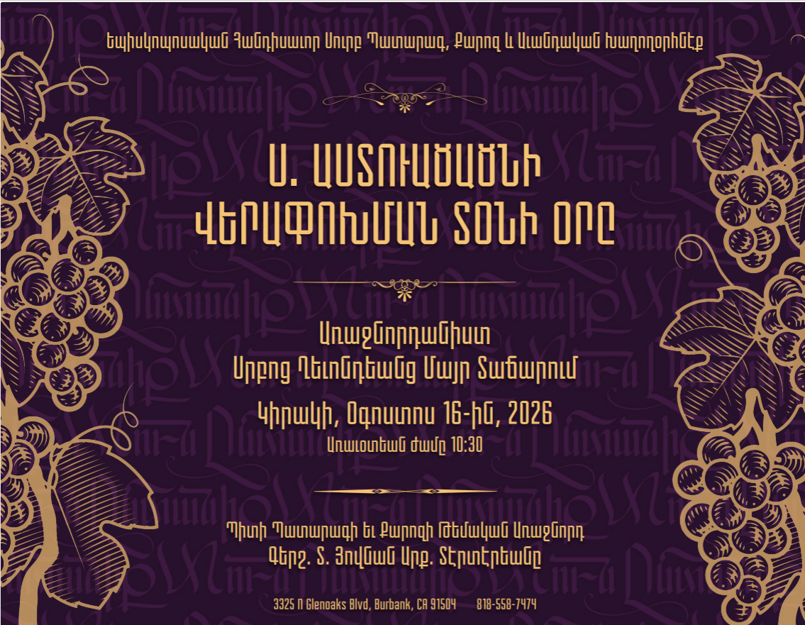 Սբ․ Աստուածածնի Վերափոխման Տօն - Սրբոց Ղեւոնդեանց Մայր Տաճար - Եպիսկոպոսական Սբ․ Պատարագ եւ Խաղողօրհնեք