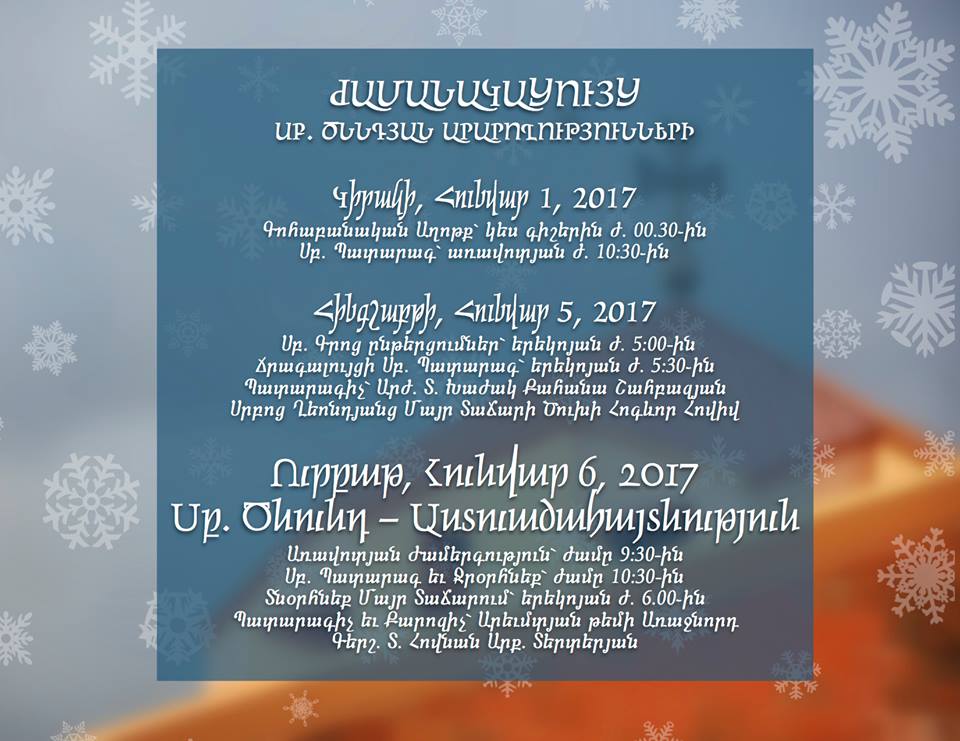 ԺԱՄԱՆԱԿԱՑՈՅՑ ՍԲ. ԾՆՆԴԵԱՆ ԱՐԱՐՈՂՈՒԹԻՒՆՆԵՐՈՒ ՍՐԲՈՑ ՂԵՒՈՆԴԵԱՆՑ ՄԱՅՐ ՏԱՃԱՐԷՆ ՆԵՐՍ