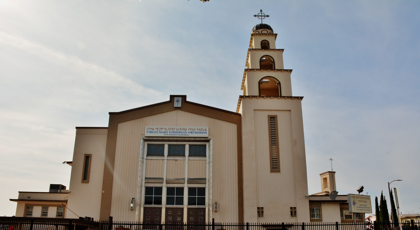 Եթովպական Ուղղափառ Եկեղեցու միացունը