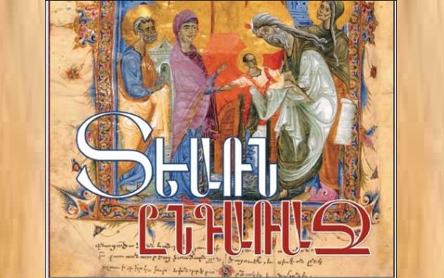 ՏԵԱՌՆԸԴԱՌԱՋ