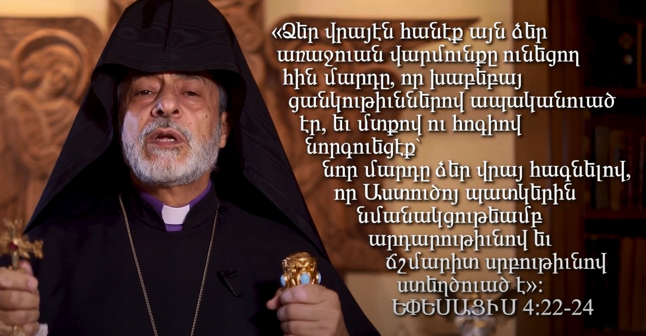 ԱՌԱՋՆՈՐԴ ՍՐԲԱԶԱՆ ՀՕՐ ՊԱՏԳԱՄԸ ՍՈՒՐԲ ԾՆՆԴԵԱՆ ԱՌԹԻՒ 