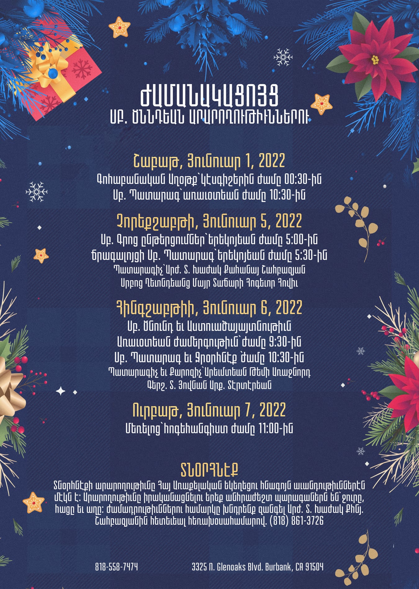ԺԱՄԱՆԱԿԱՑՈՅՑ ՍԲ. ԾՆՆԴԵԱՆ ԱՐԱՐՈՂՈՒԹԻՒՆՆԵՐՈՒ