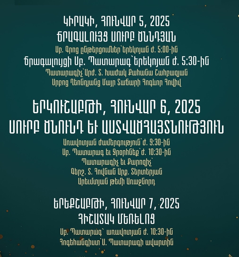 Սբ․ Ծննդեան Արարղութիւններու ժամանակացոյց