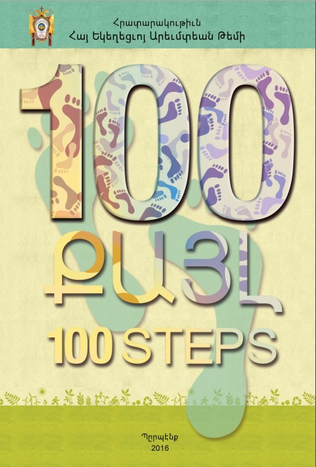 100 Steps - 100 Քայլ