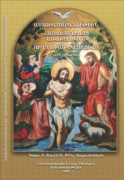 Աստուածաբանութիւն Հայաստանեայց Առաքելական Եկեղեցւոյ