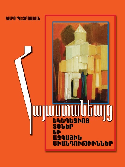 Հայաստանեայց Եկեղեցւոյ Տօներ եւ Ազգային Ավանդութիւններ (Feasts and Traditions of the Armenian Church)