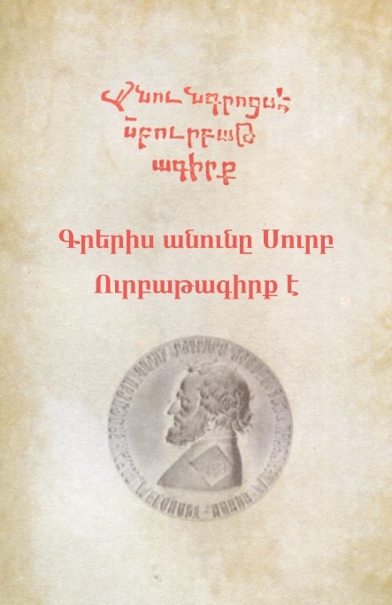 Ուրբաթագիրք