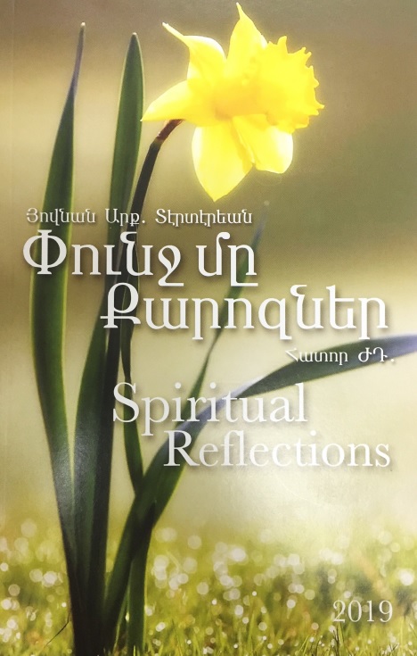 Spiritual Reflections Volume 14 - ՓՈՒՆՋ ՄԸ ՔԱՐՈԶՆԵՐ ՀԱՏՈՐ ԺԴ