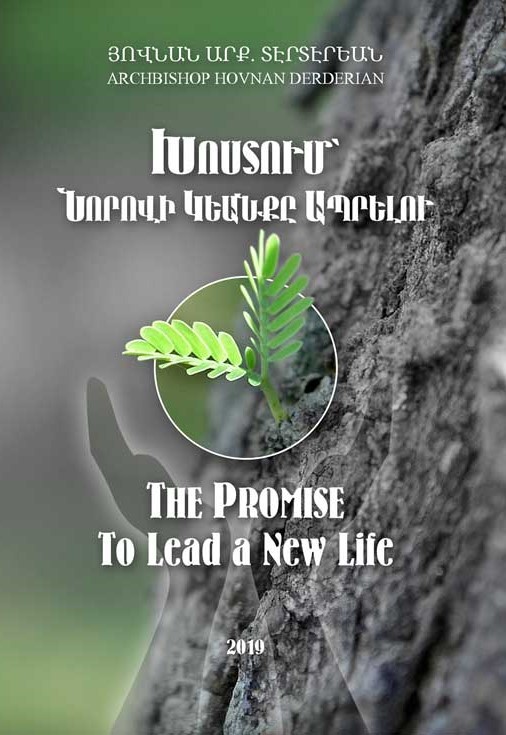 The Promise to Lead a New Life - ԽՈՍՏՈՒՄ՝ ՆՈՐՈՎԻ ԿԵԱՆՔԸ ԱՊՐԵԼՈՒ
