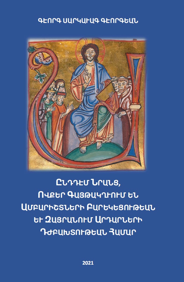 «Ընդդէմ նրանց, ովքեր գայթակղւում են ամբարիշտների բարեկեցութեան եւ զայրանում արդարների դժբախտութեան համար»