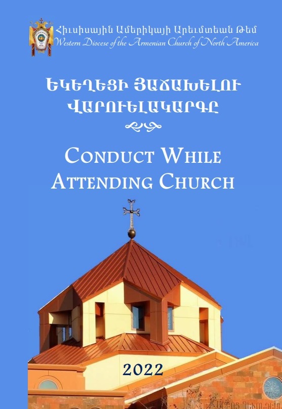 CONDUCT WHILE ATTENDING CHURCH - ԵԿԵՂԵՑԻ ՅԱՃԱԽԵԼՈՒ ՎԱՐՈՒԵԼԱԿԱՐԳԸ