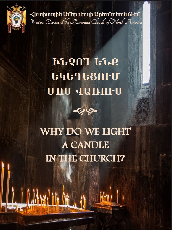 ԻՆՉՈ՞Ւ  ԵՆՔ  ԵԿԵՂԵՑՈՒՄ  ՄՈՄ  ՎԱՌՈՒՄ - WHY  DO  WE  LIGHT  A  CANDLE  IN  THE  CHURCH?