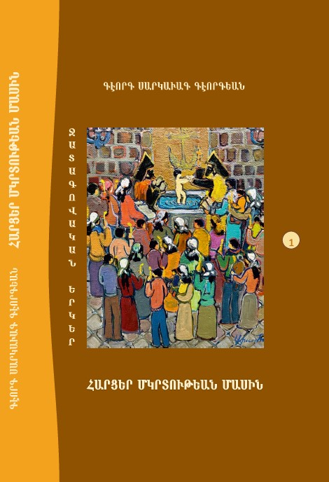QUESTIONS ABOUT BAPTISM - ՀԱՐՑԵՐ ՄԿՐՏՈՒԹԵԱՆ ՄԱՍԻՆ 