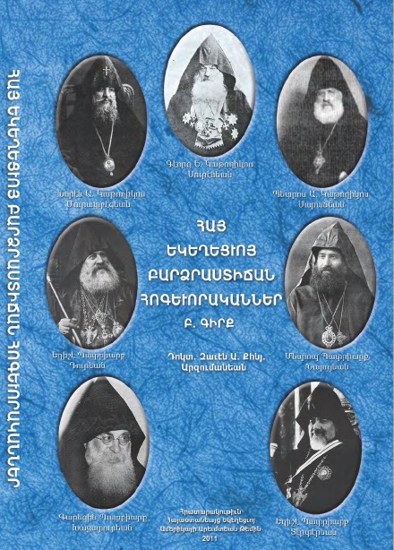 Հայ Եկեղեցւոյ Բարձրաստիճան Հոգեւորականներ - Բ Գիրք